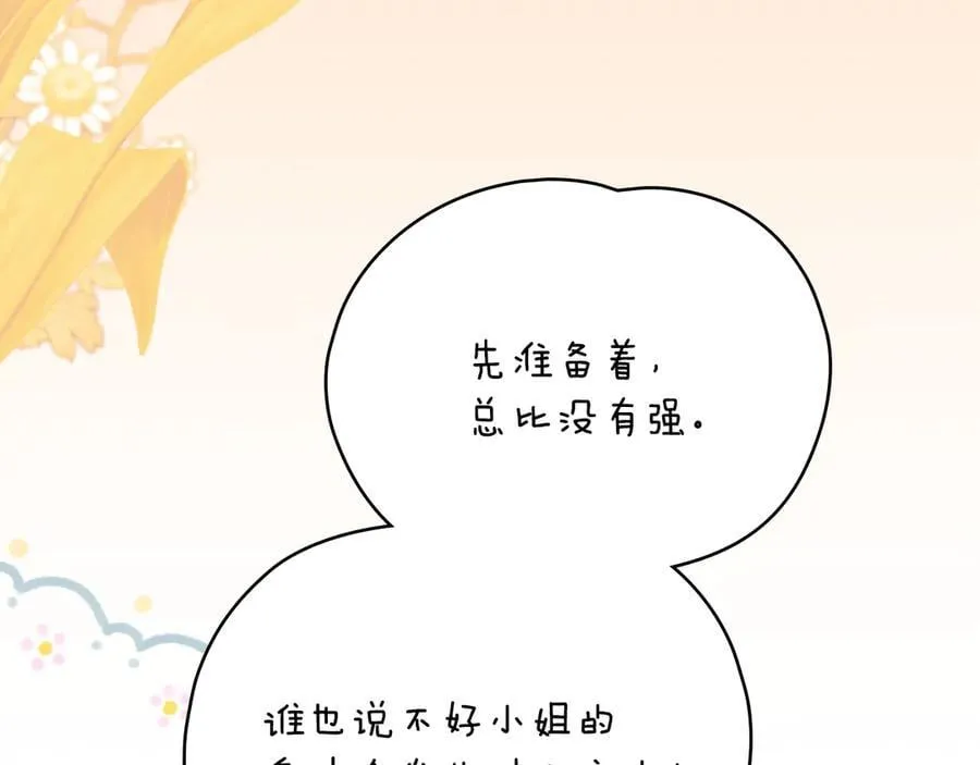 第125话 女人的智慧 第8页
