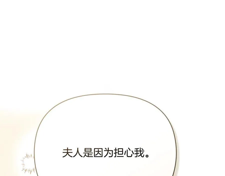 第128话 该怎么告诉他 第12页