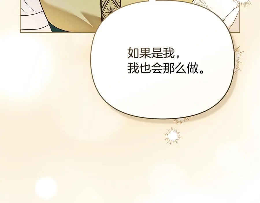 第128话 该怎么告诉他 第15页