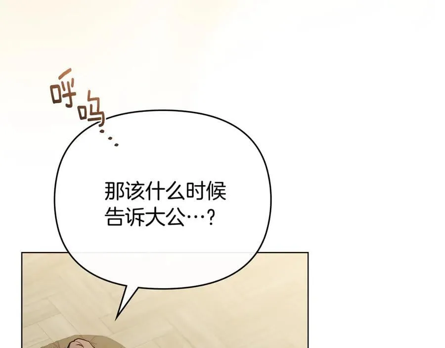 第128话 该怎么告诉他 第16页
