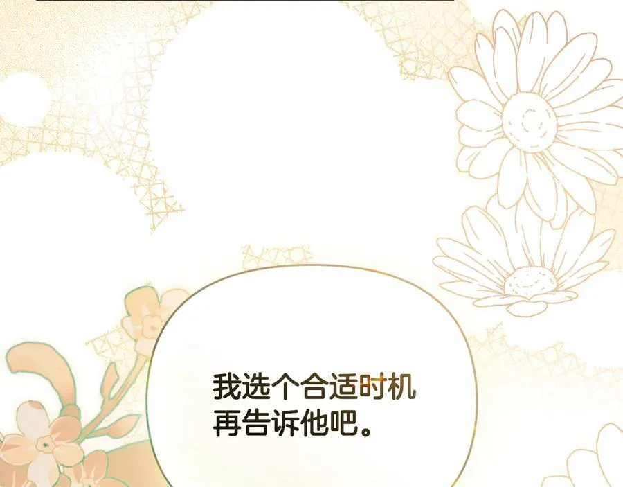 第128话 该怎么告诉他 第31页