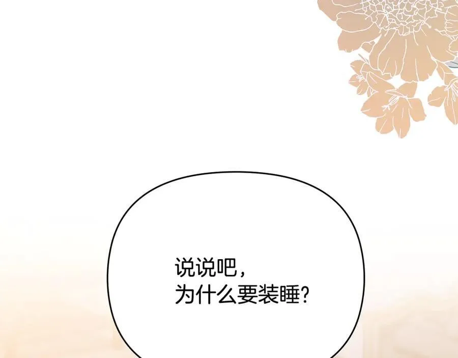 第128话 该怎么告诉他 第58页