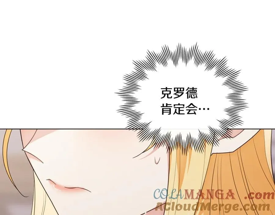 第128话 该怎么告诉他 第85页