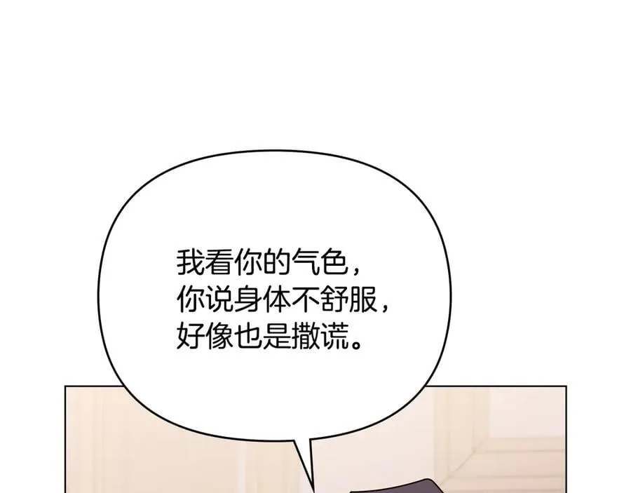 第128话 该怎么告诉他 第91页