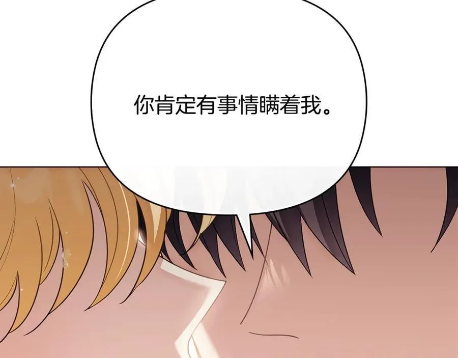 第128话 该怎么告诉他 第94页