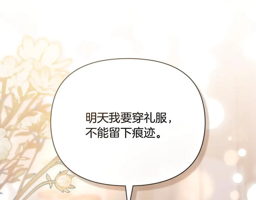 第128话 该怎么告诉他 第106页
