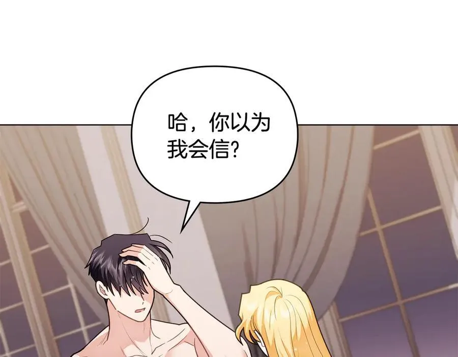 第128话 该怎么告诉他 第111页