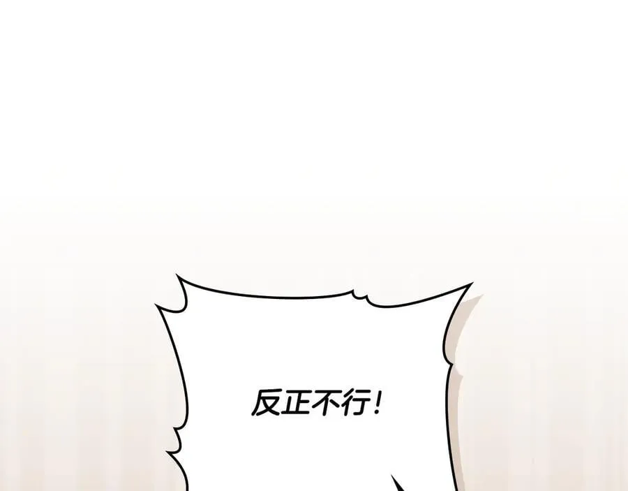 第128话 该怎么告诉他 第116页