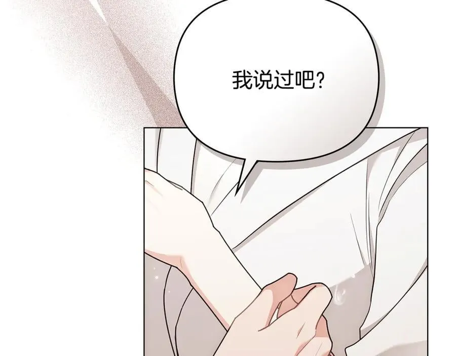 第128话 该怎么告诉他 第119页