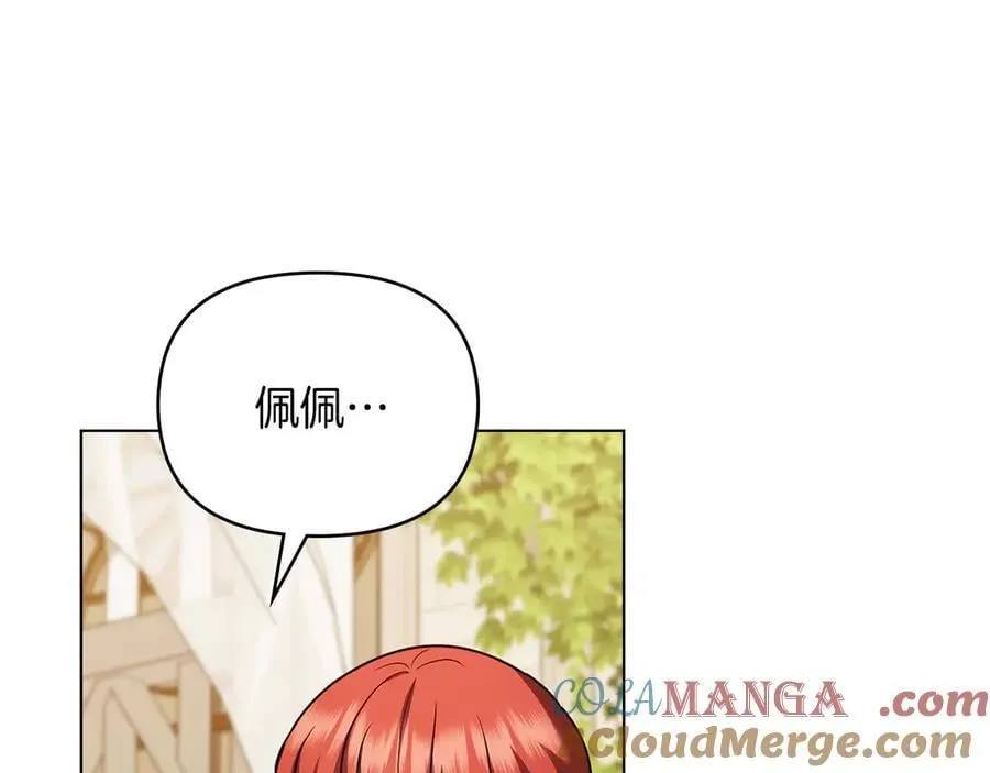 第128话 该怎么告诉他 第133页