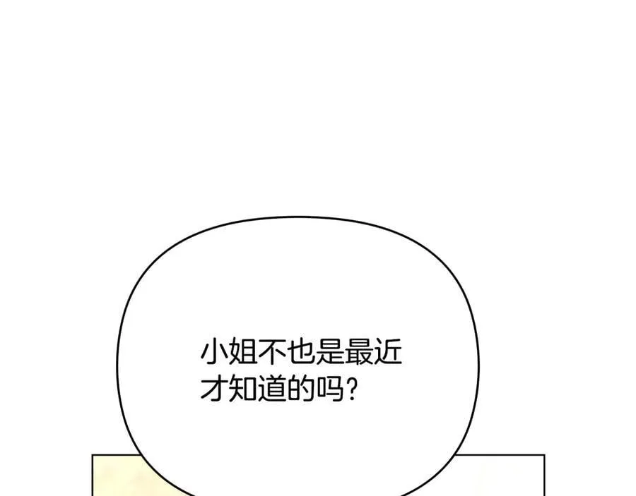 第128话 该怎么告诉他 第163页