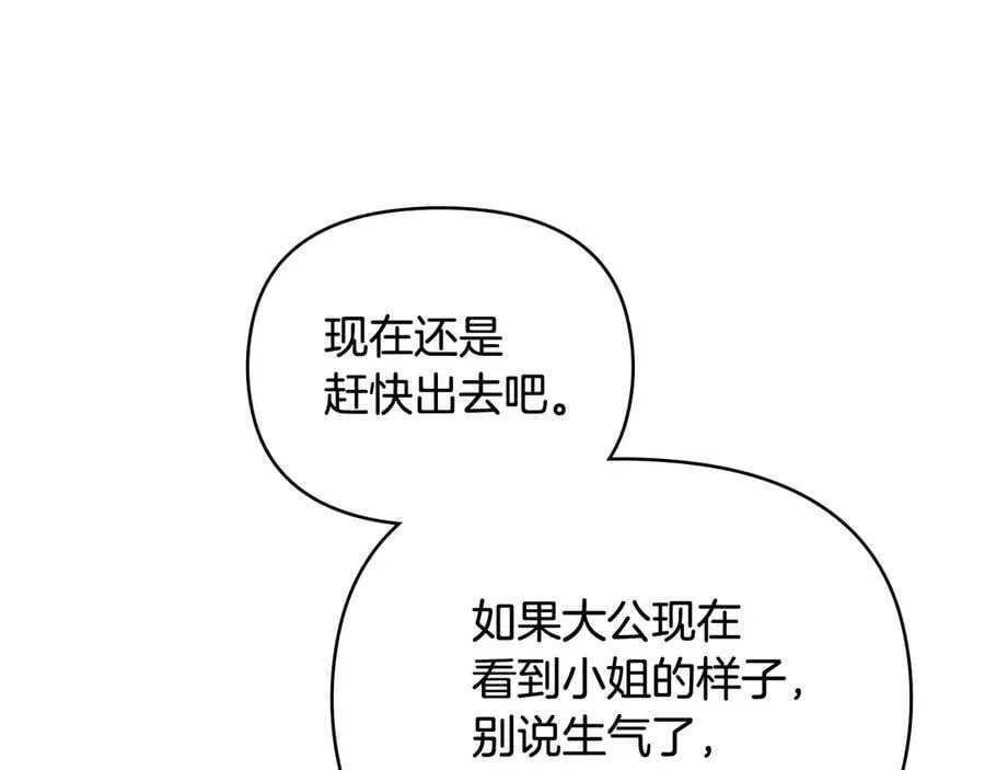 第128话 该怎么告诉他 第166页