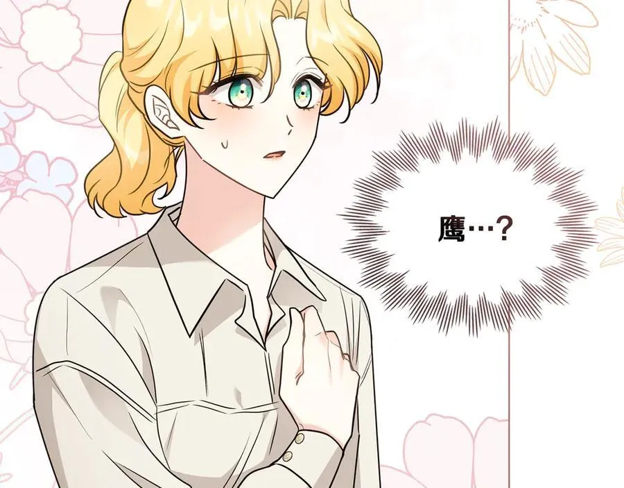 特别外传 第1话 鹰的主人 第10页