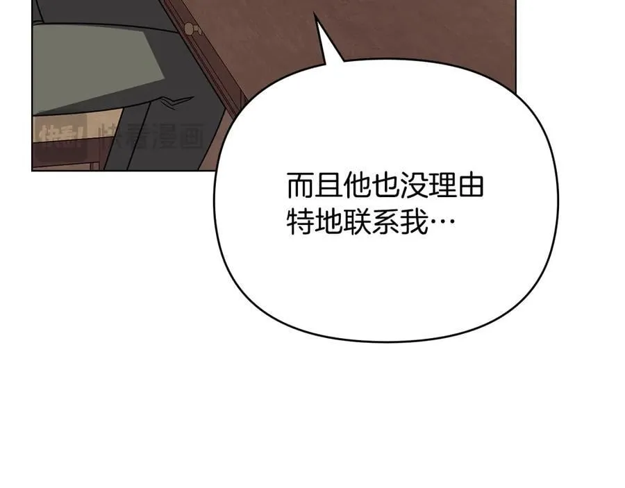 特别外传 第1话 鹰的主人 第78页