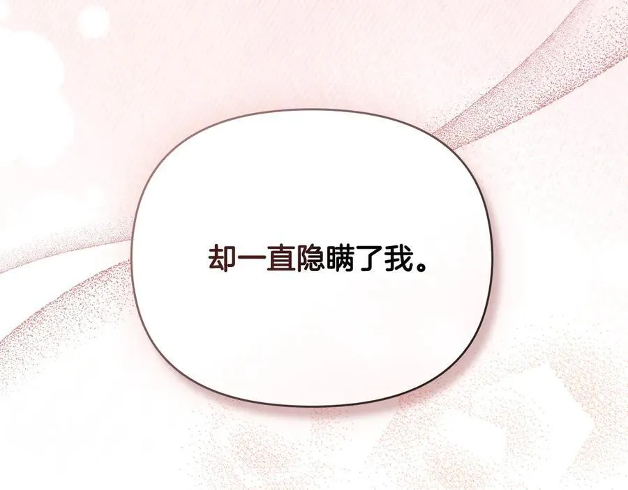 特别外传 第2话 折磨人的惩罚 第76页