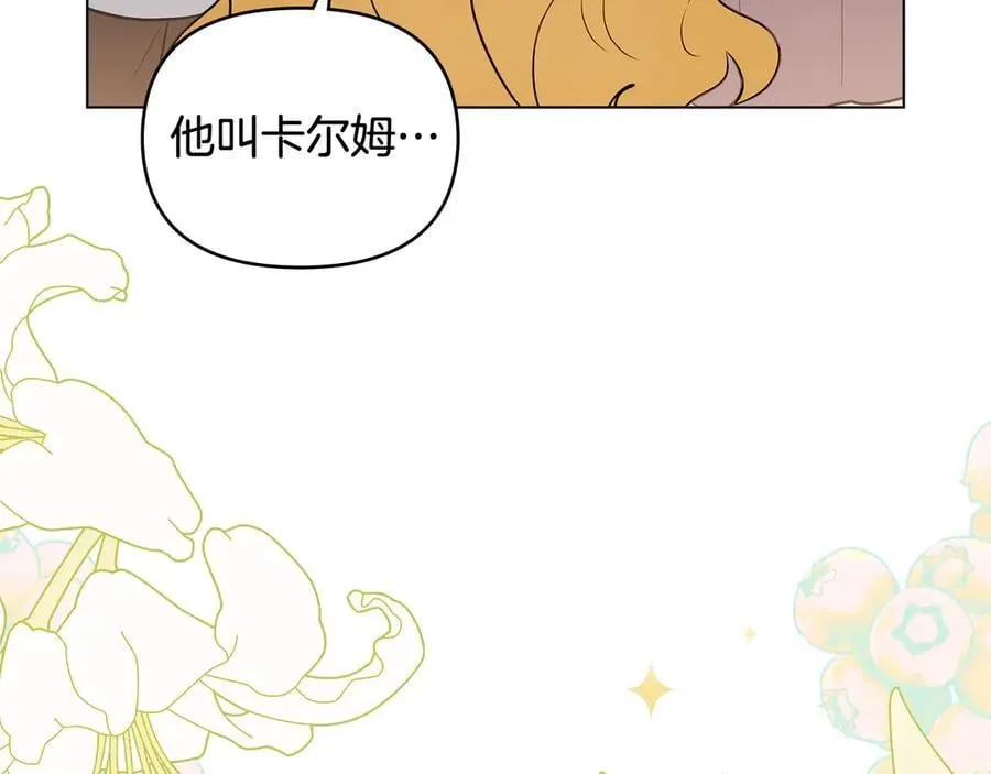 完结外传 第1话 儿女双全 第6页