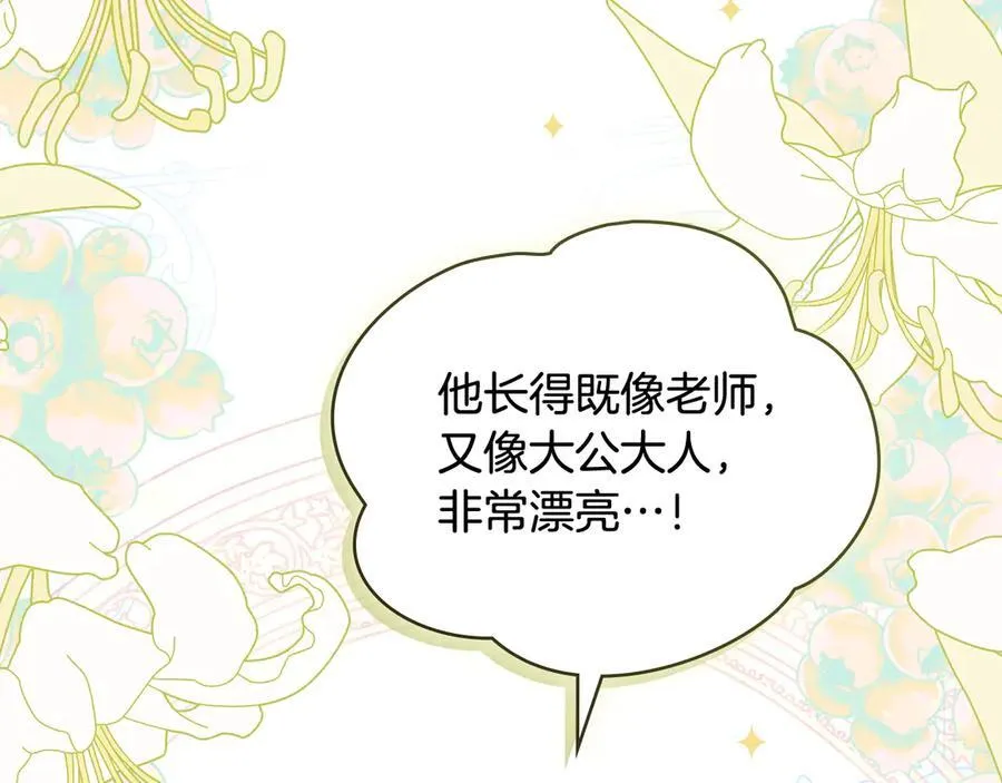 完结外传 第1话 儿女双全 第7页