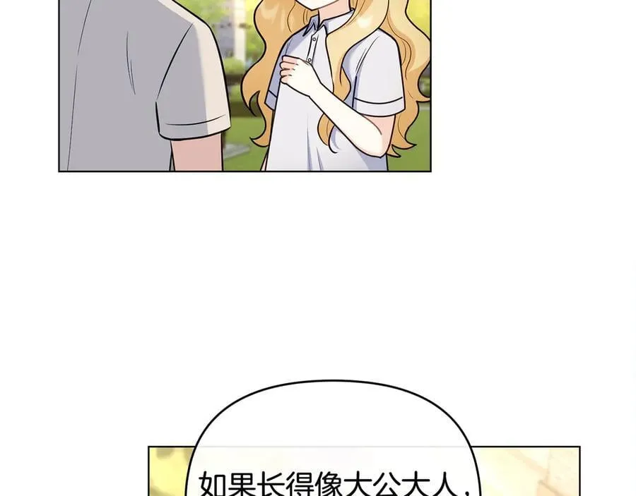 完结外传 第1话 儿女双全 第12页