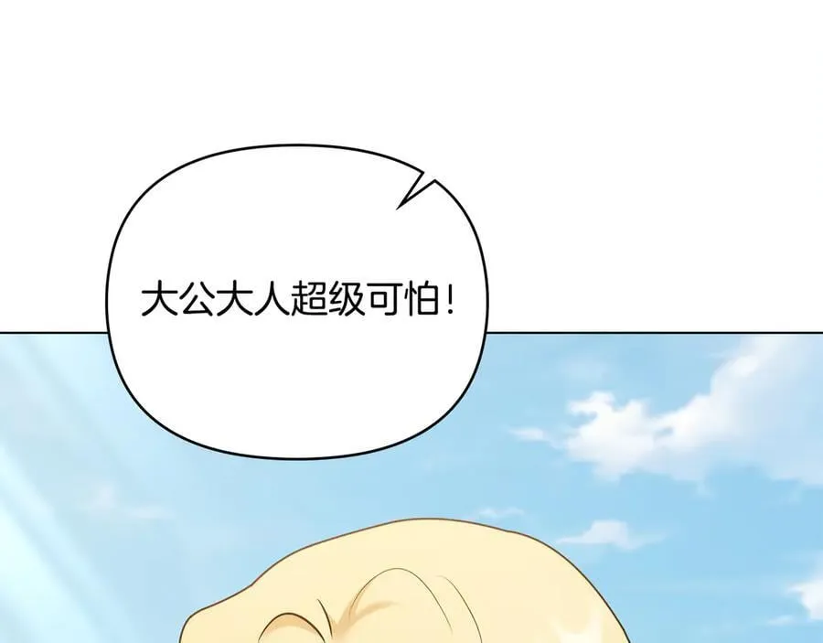 完结外传 第1话 儿女双全 第15页