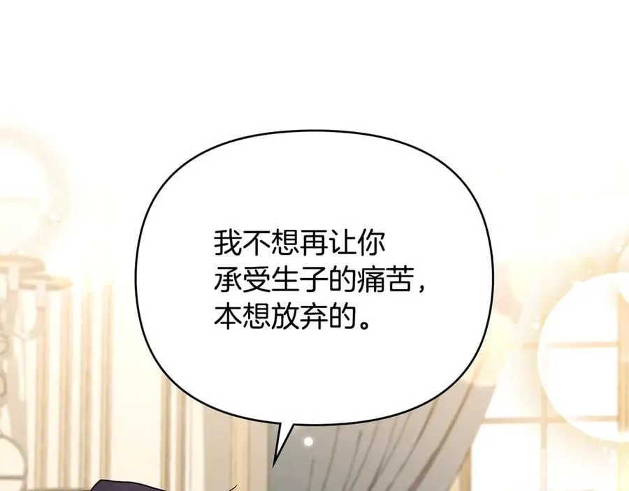 完结外传 第1话 儿女双全 第74页