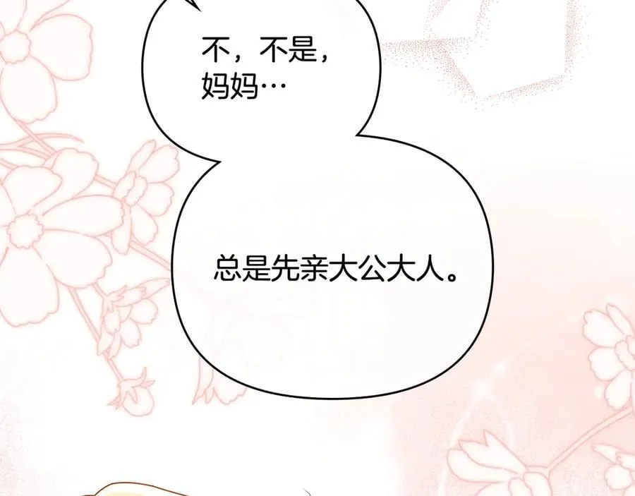 完结外传 第1话 儿女双全 第158页