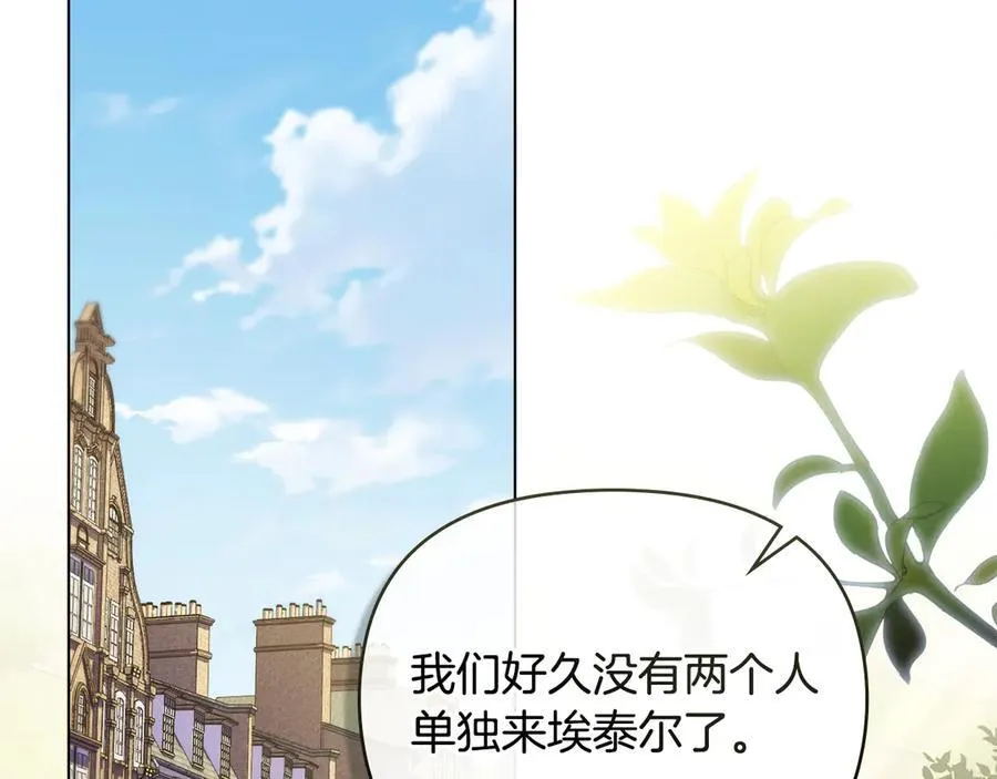 完结外传 第2话 天使少爷 第2页