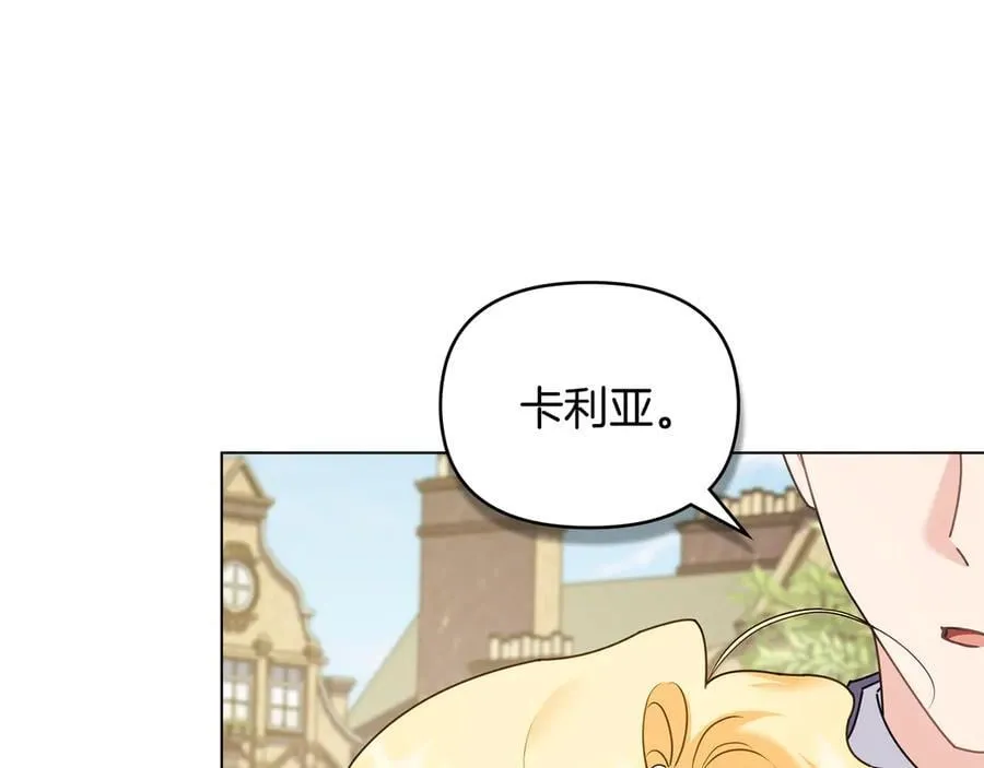 完结外传 第2话 天使少爷 第12页