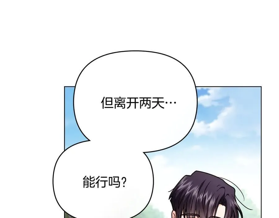 完结外传 第2话 天使少爷 第22页