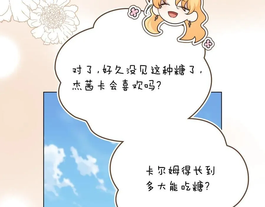 完结外传 第2话 天使少爷 第55页