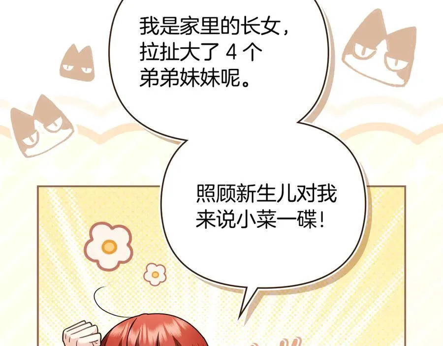 完结外传 第2话 天使少爷 第66页