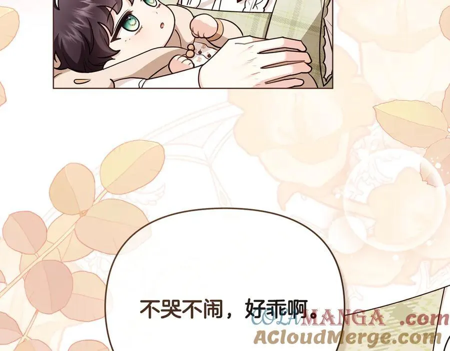 完结外传 第2话 天使少爷 第73页