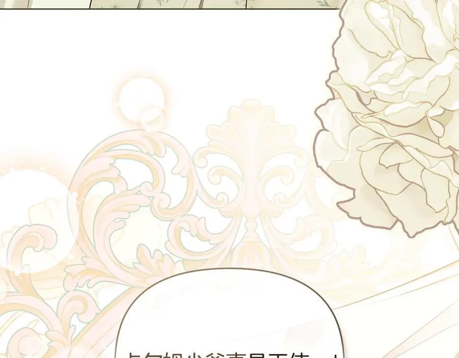 完结外传 第2话 天使少爷 第96页
