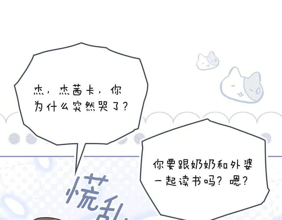 完结外传 第3话 抛不下的孩子 第74页
