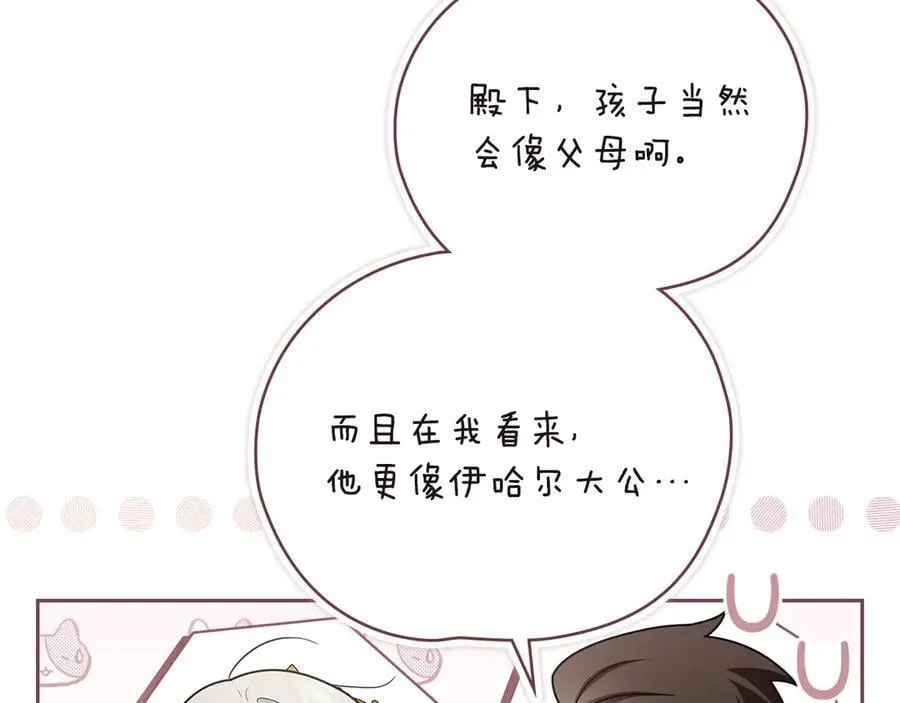 完结外传 第4话 争当教父 第18页