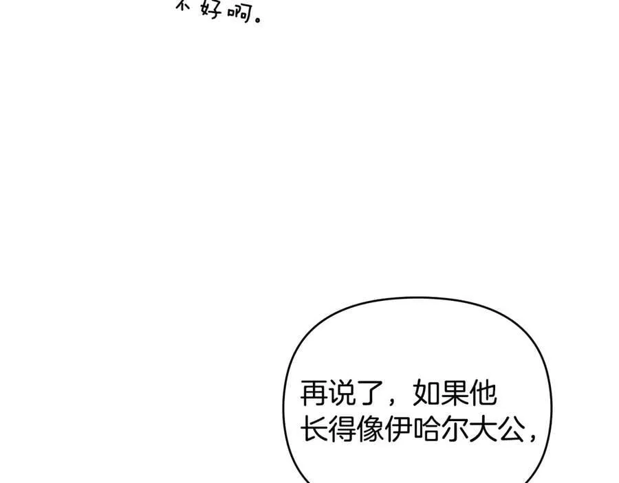 完结外传 第4话 争当教父 第20页
