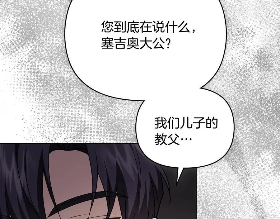 完结外传 第4话 争当教父 第70页
