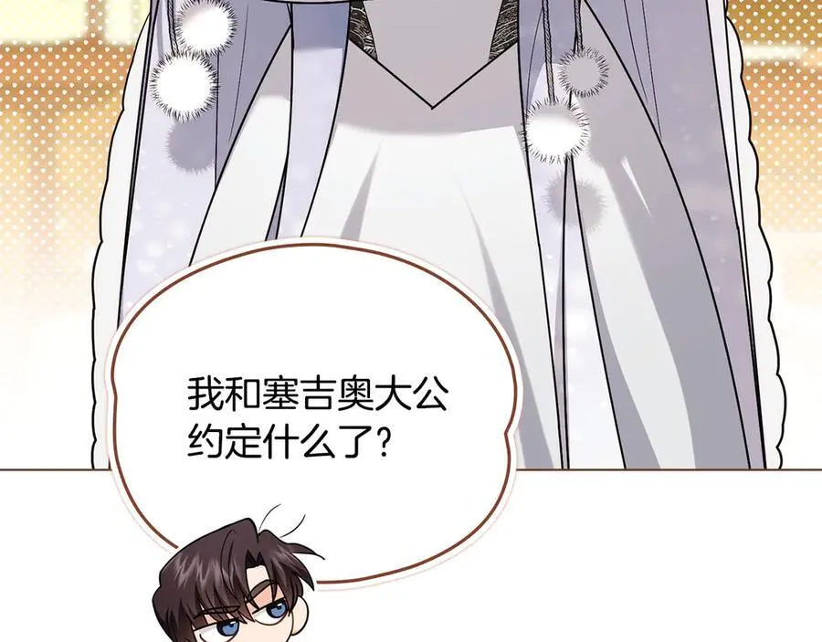 完结外传 第4话 争当教父 第79页