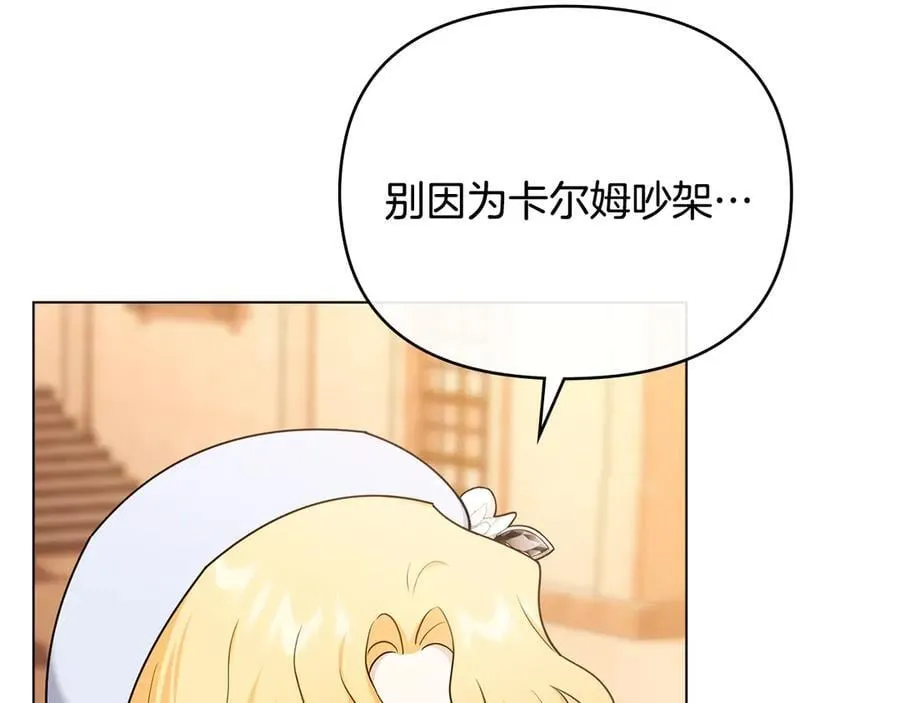 完结外传 第4话 争当教父 第83页
