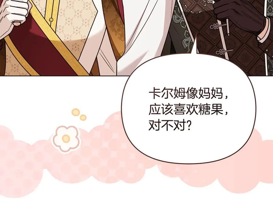 完结外传 第4话 争当教父 第96页