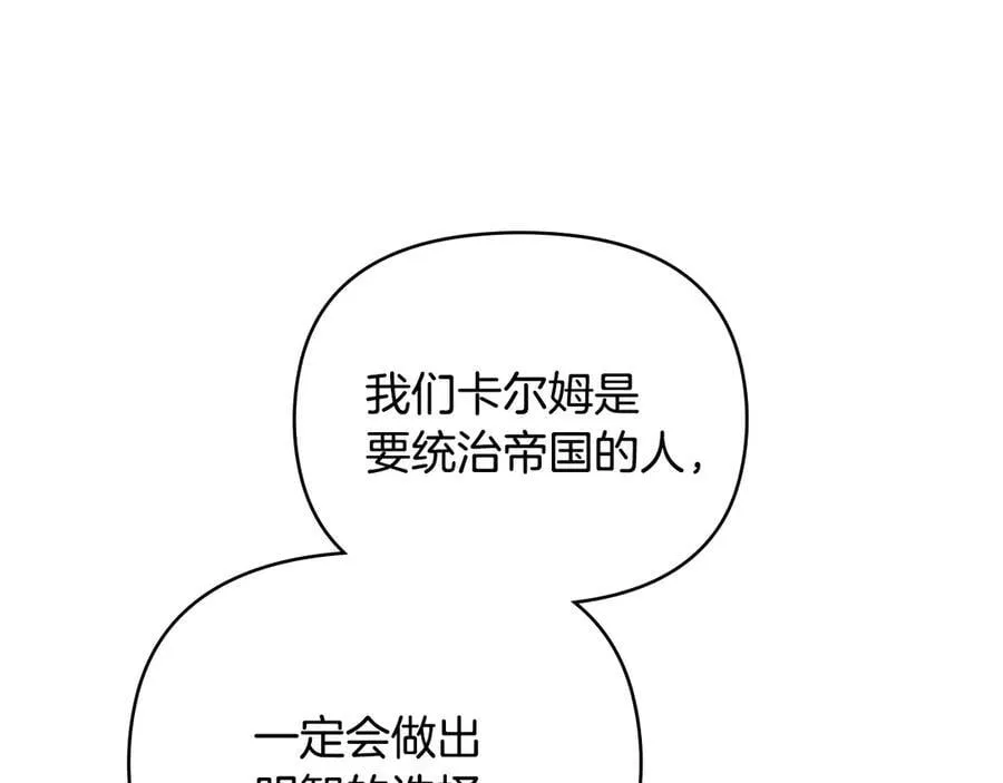 完结外传 第4话 争当教父 第98页