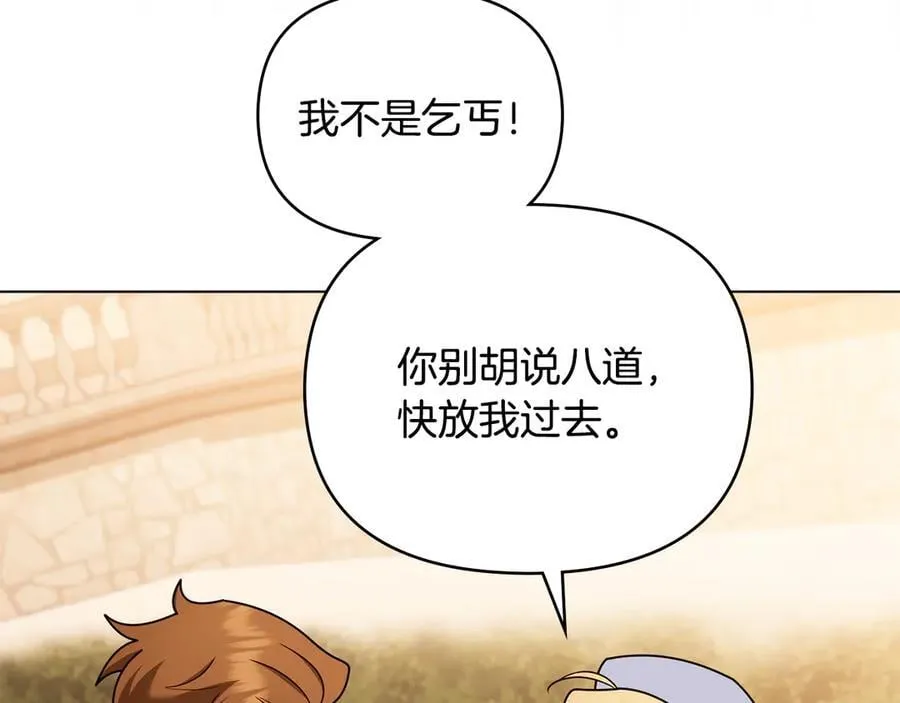 完结外传 第4话 争当教父 第138页