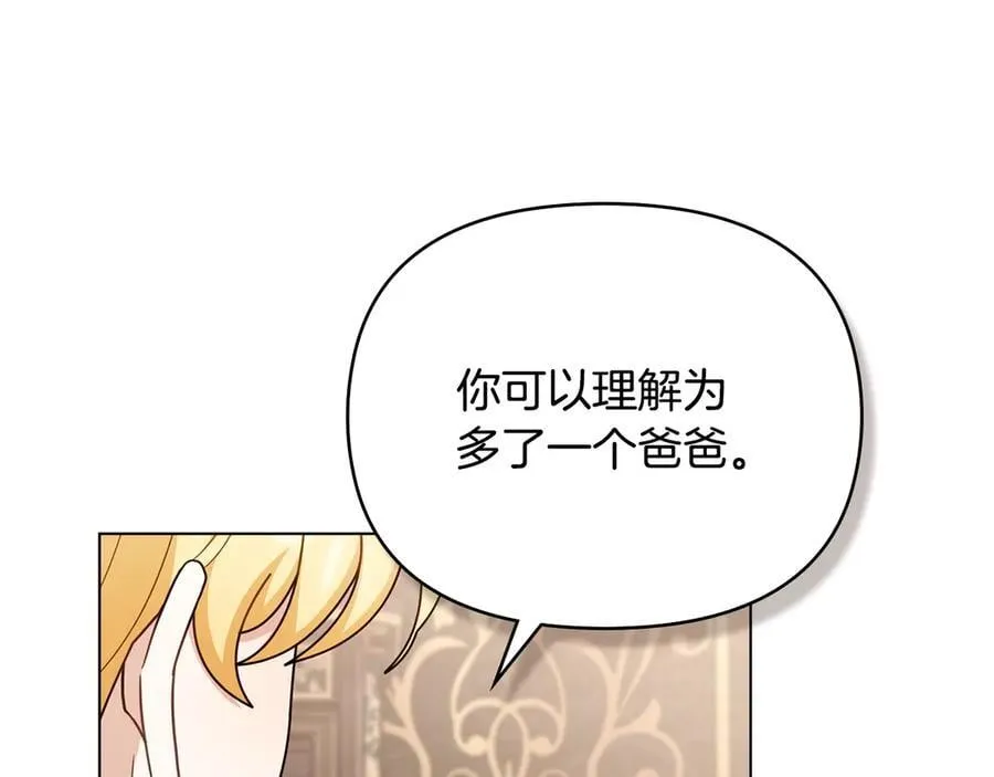 完结外传 第5话 两个爸爸双倍开心 第44页