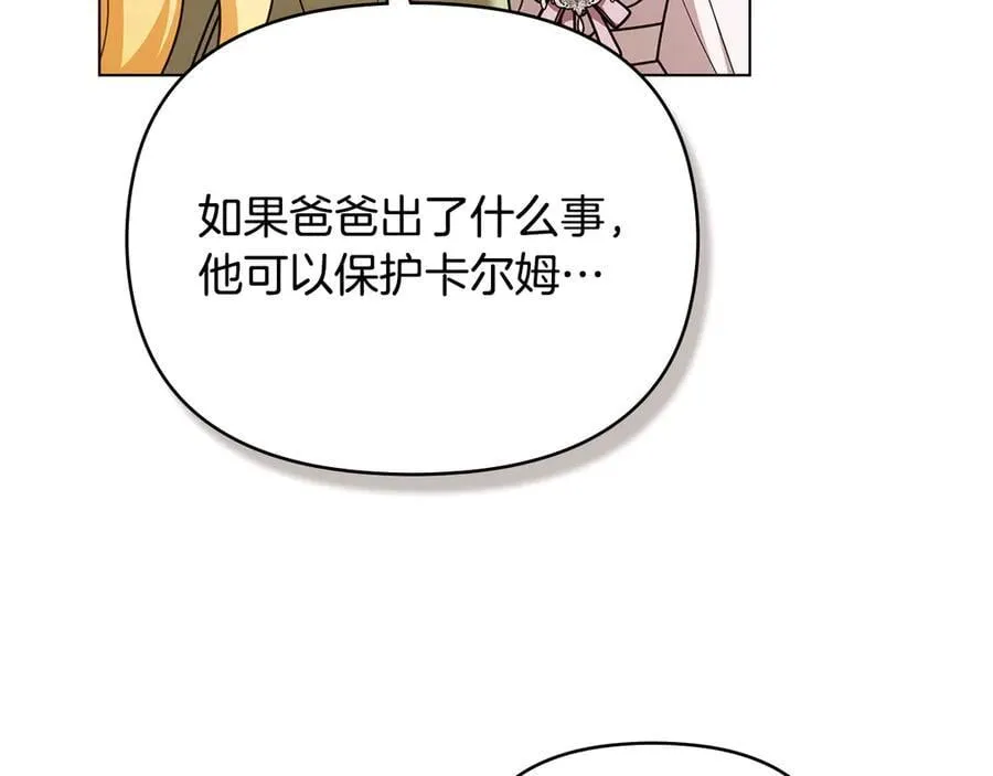完结外传 第5话 两个爸爸双倍开心 第46页