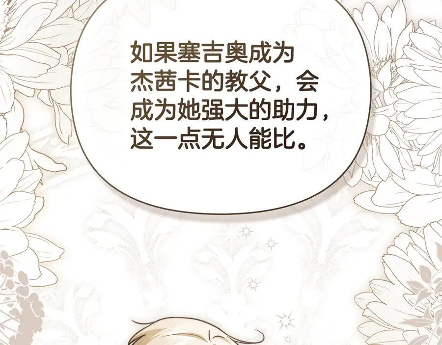 完结外传 第5话 两个爸爸双倍开心 第86页
