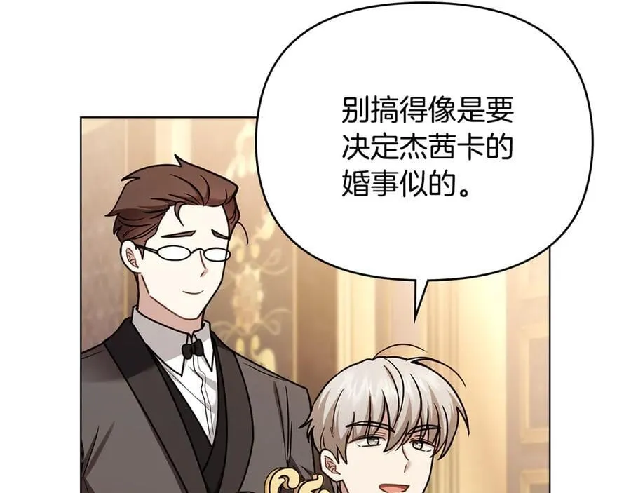 完结外传 第5话 两个爸爸双倍开心 第114页