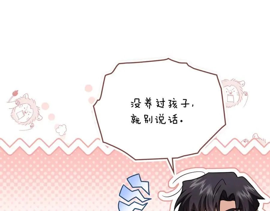 完结外传 第5话 两个爸爸双倍开心 第116页
