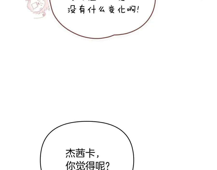 完结外传 第5话 两个爸爸双倍开心 第118页