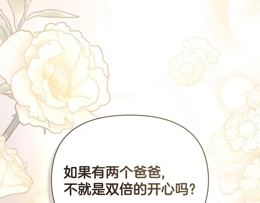 完结外传 第5话 两个爸爸双倍开心 第159页