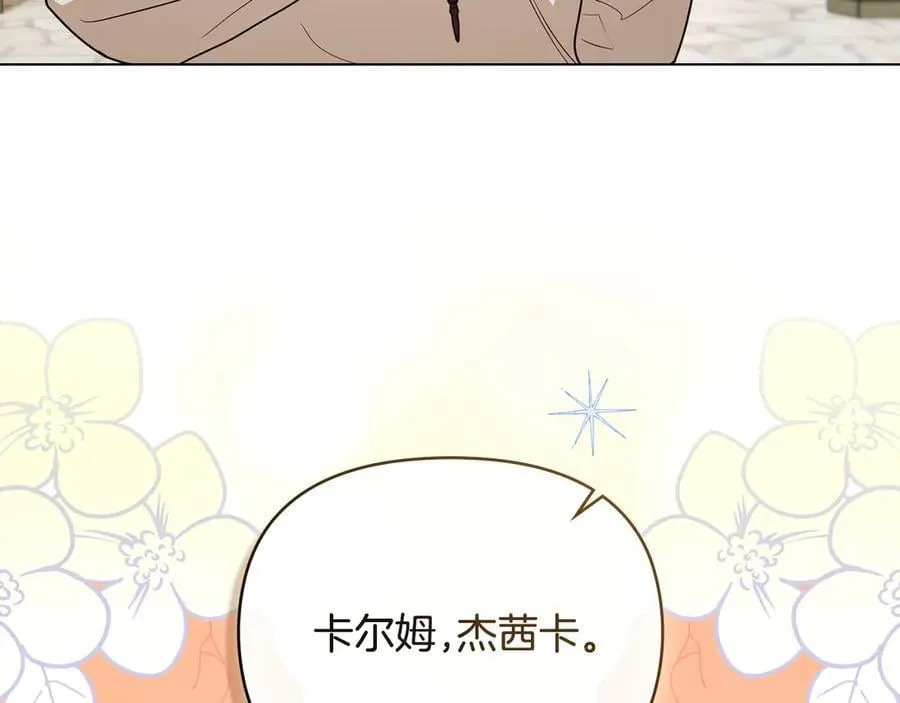 完结外传 第6话 成熟的姐姐 第6页
