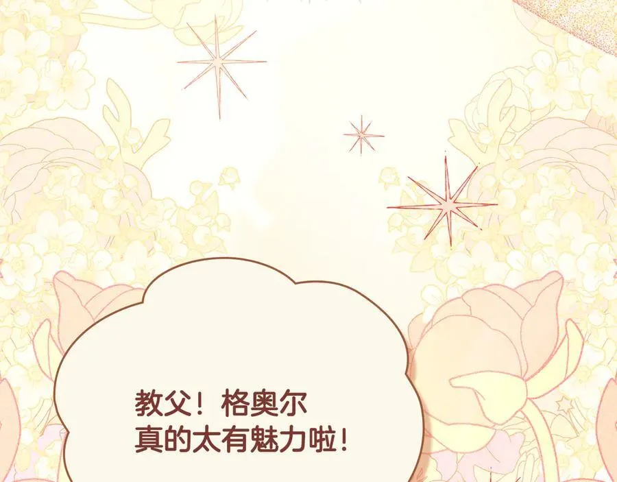 完结外传 第6话 成熟的姐姐 第98页